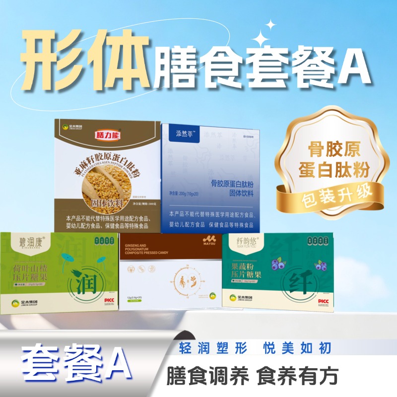 形体膳食套餐A
